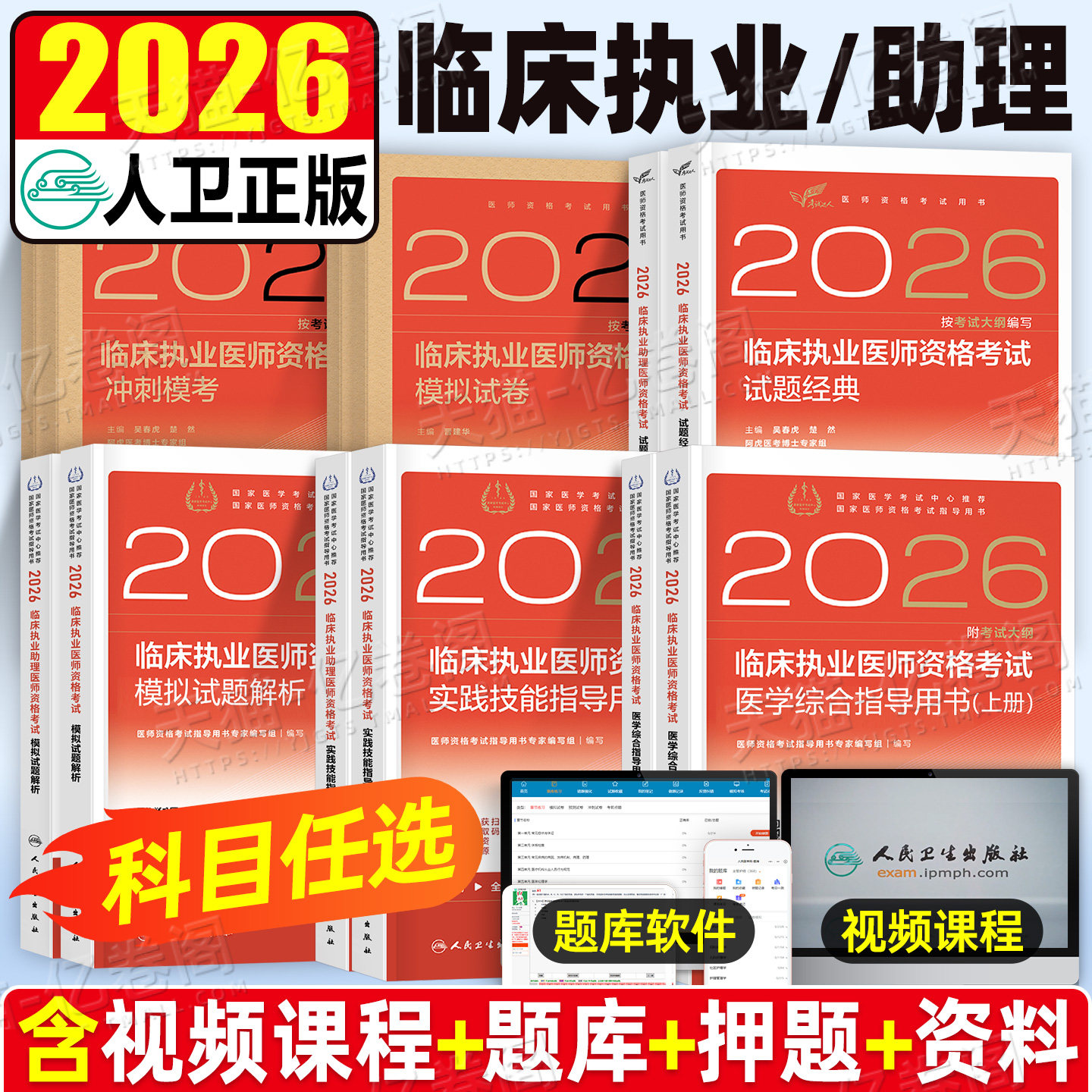 2026年人卫版临床执业助理医师资格考试指导用书教材书实践技能模拟试题试卷2025官方习题集贺银成职业证昭昭执医26二试历年真题库图片