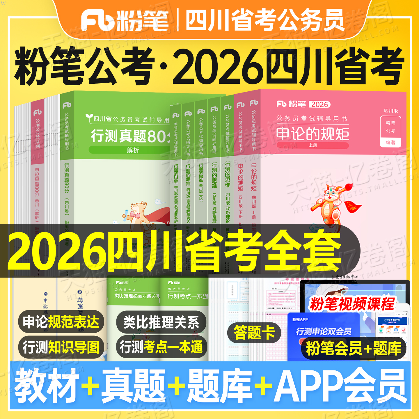 粉笔公考2026年四川省公务员行测和申论教材书历年真题库试卷刷题套卷模拟卷2025公考资料26考公省考国家考试行政执法定向乡镇公安
