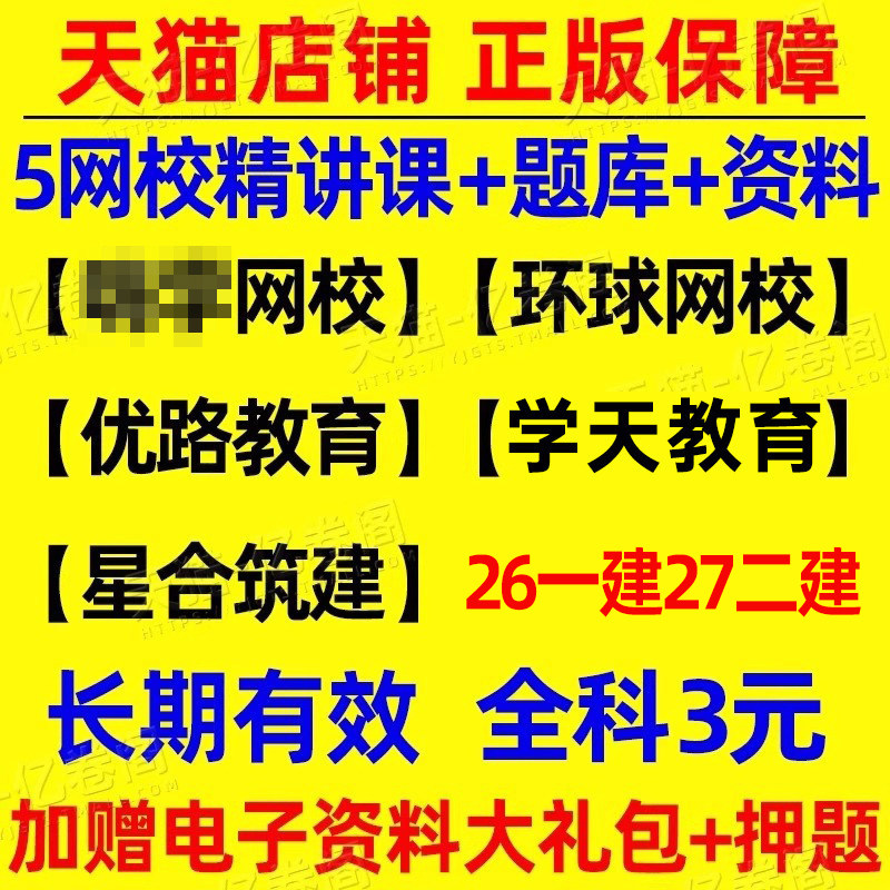 2027年二建精讲网课题库讲义电子版26一建一级2026二级建造师建筑市政机电水利公路教材真题视频网络课程刷题证儿八经环球网校资料