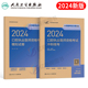 2024年口腔执业医师资格考试模拟试卷冲刺模考国家职业执医证指导教材用书历年真题库习题集24医考书练习题金英杰习题集助理 人卫版