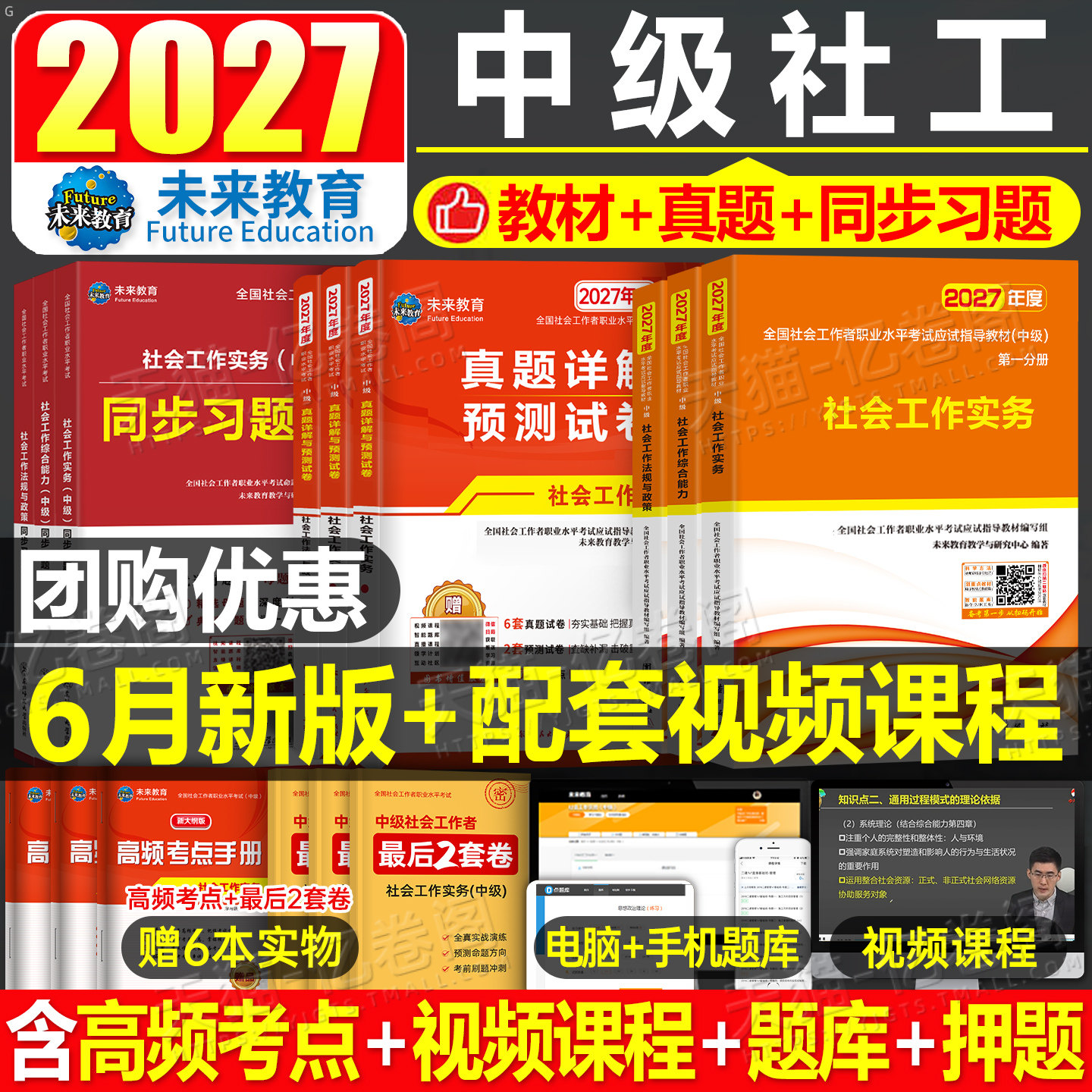 官方社会工作者中级2026年教材考试书历年真题库试卷职业水平实务综合能力法规2025未来教育初级社工师资料证四色笔记中国出版社26