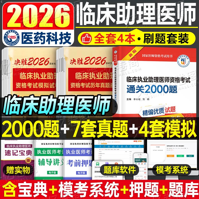 临床执业助理医师真题模拟卷