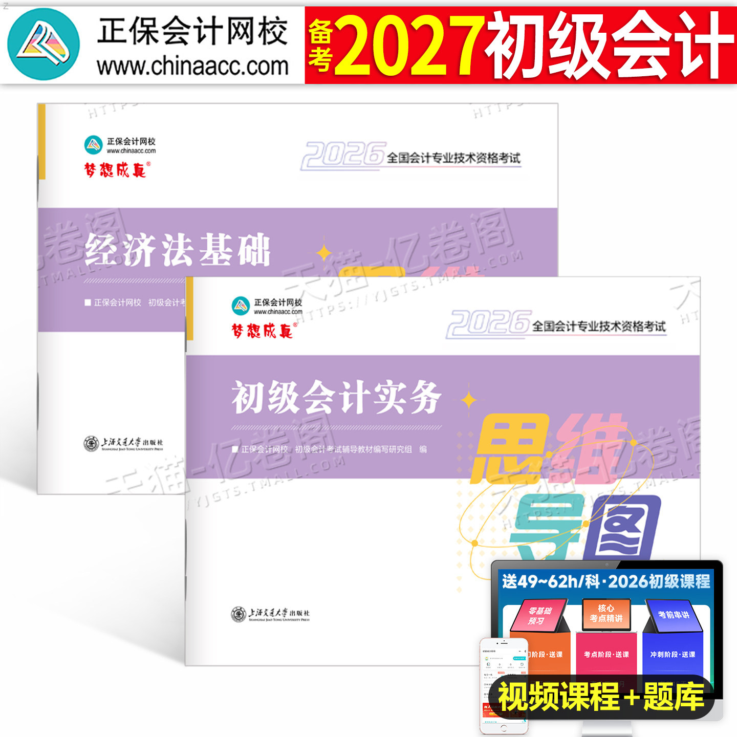 正保备考2027年初级会计考试思维导图实务和经济法基础三色笔记2026官方初会证教材刷题资料27会计师职称必背知识点重点考点随身记图片
