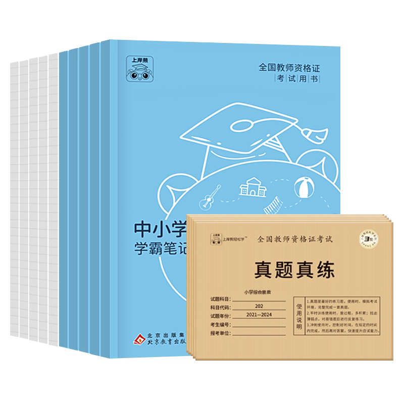 上岸熊2027年上半年教资重点笔记教师证资格考试用书小学初中高中语文数学幼儿园教材真题书籍资料学霸三色科目一三科二26下半年