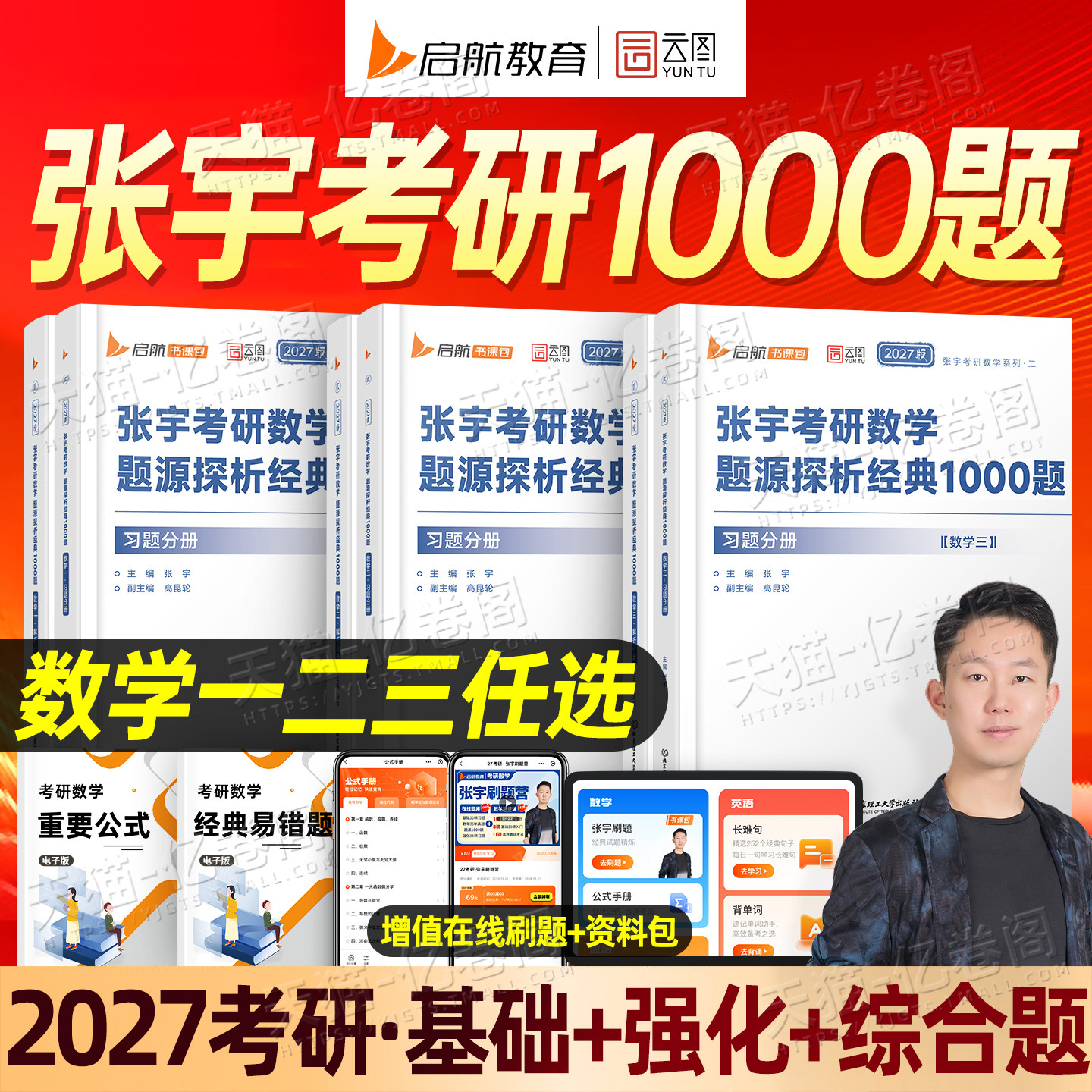 张宇2027年考研数学1000题27数学一1数二2三3高等高数线代概率论基础30讲强化36一千题2026必备书籍真题大全解模拟卷刷题全家桶26,书籍/杂志/报纸,考研（新）,淘宝优惠券,粉丝福利购,淘宝优惠卷