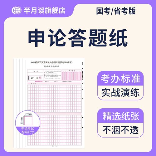 半月谈申论答题纸公务员考试2027年国考省考标准答题卡格子纸方格本行政执法类考公2026行测专用稿纸范文综应山西四川山东广东省27