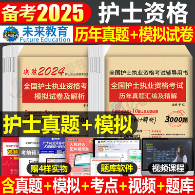 备考2025护士资格考试历年真题