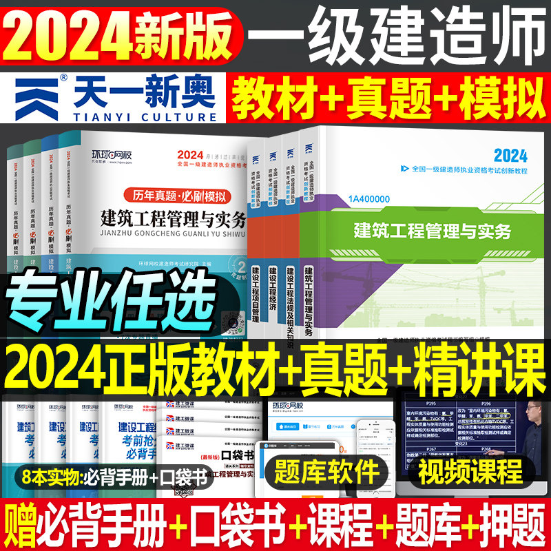 新版2024年一级建造师考试教材书历年真题库试卷2023一建建筑实务市政机电公路水利经济学习资料刷题习题集全套24建工社官方口袋书怎么样,好用不?