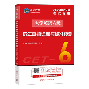 含12月真题】大学英语六级备考2026年6月考试教材历年试卷词汇书资料阅读理解专项训练2025四六级46四级习题刷题卷子练习题模拟题