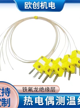 美国欧米进口热电偶测温线TT-K/T/J-30/36/24-SLE感温线定制米数