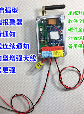 5G增强云报警器 全向天线信号强 外置保险丝 4线智能升级耐用上货