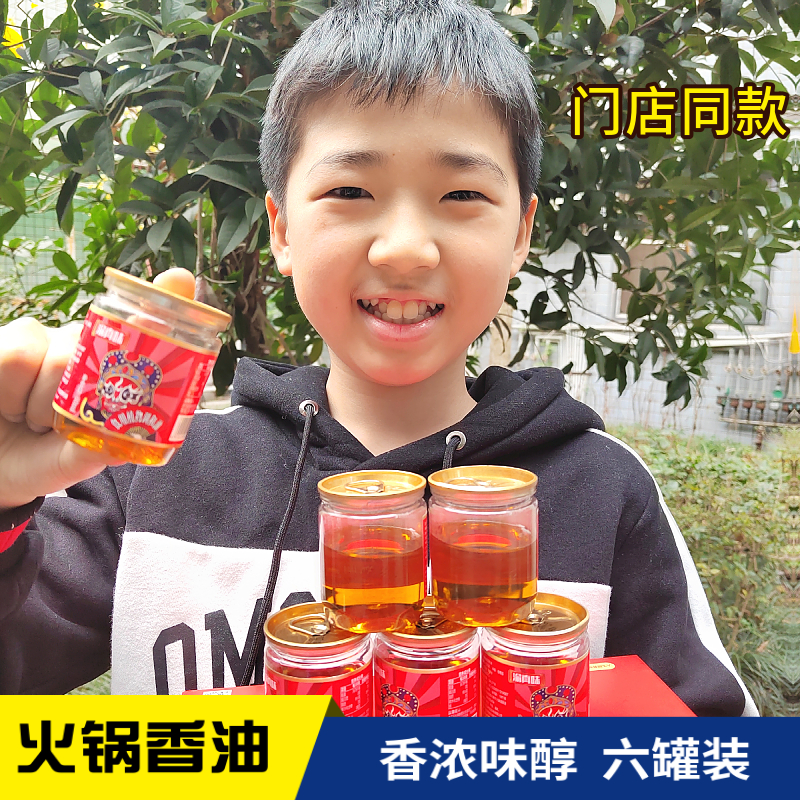 火锅香油重庆油碟六罐装四川蘸料纯正芝麻调和油小瓶家用串串香油