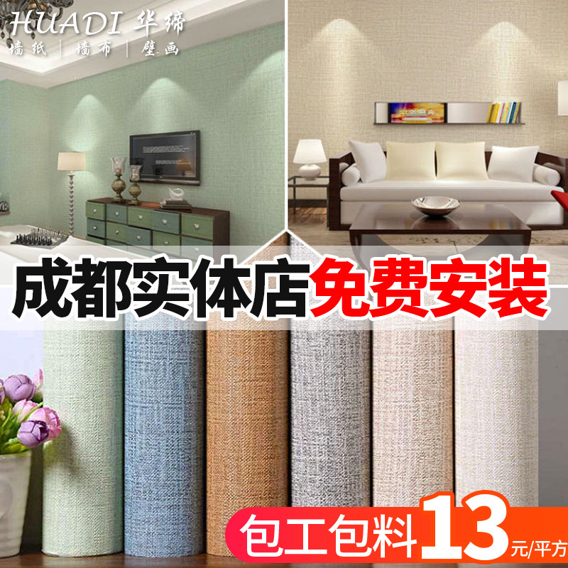 成都墙纸墙布免费上门送样施工图片