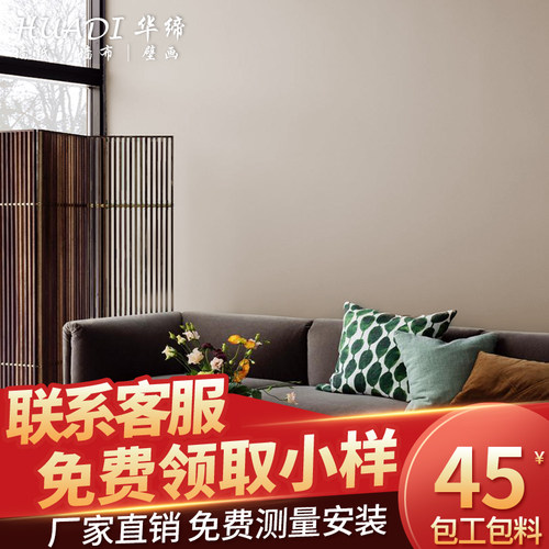 墙布无缝全屋厂家直销