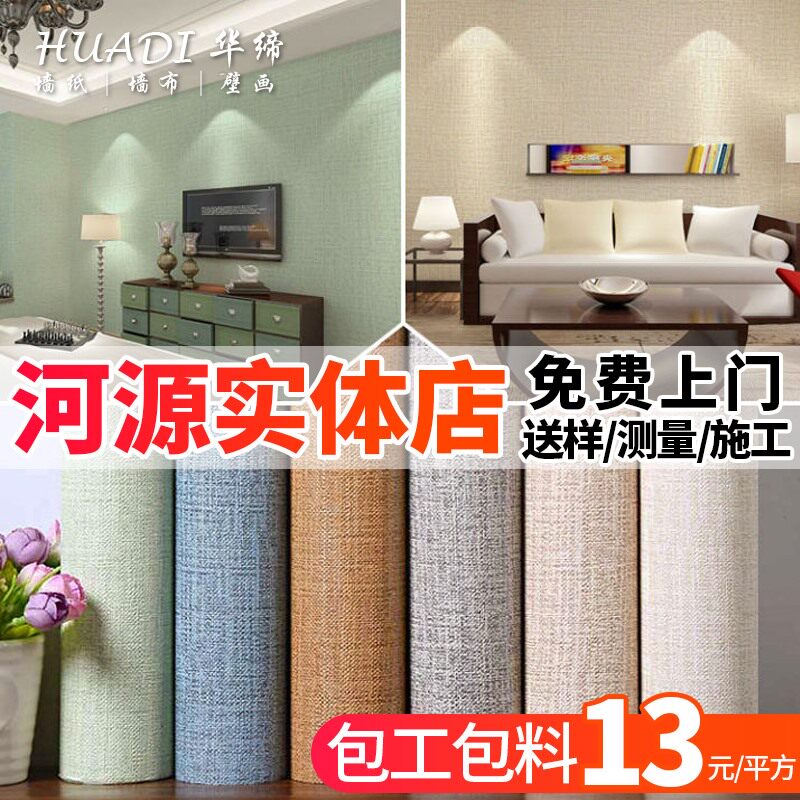 全屋包安装简约现代风无缝墙布图片