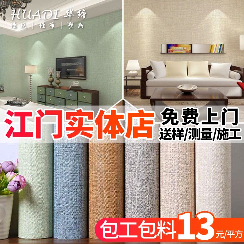 全屋无缝卧室壁纸墙布图片
