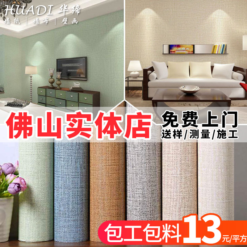 佛山墙纸包施工安装上门贴现代简约无缝墙布欧式壁布无纺布墙壁纸