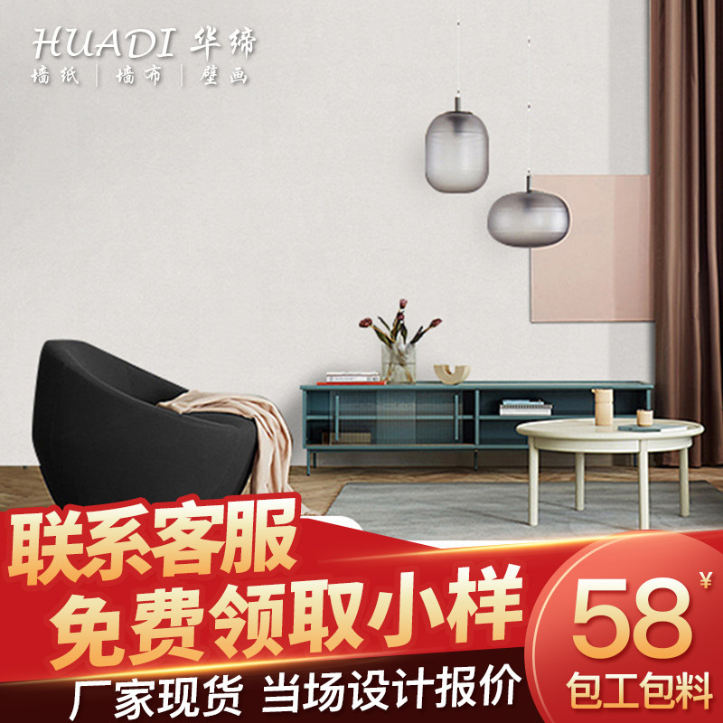 墙布无缝全屋高档无缝墙布卧室现代简约欧奢北欧风格壁布上门施工