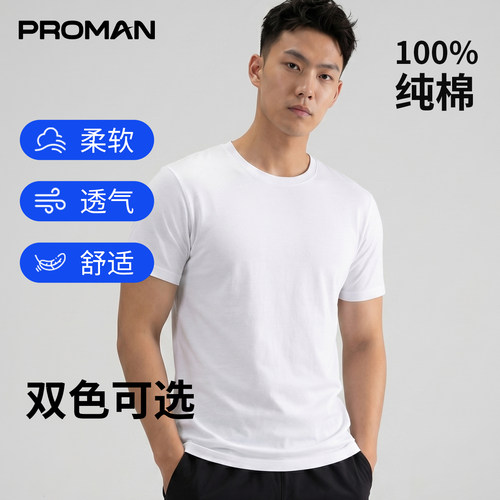 PROMAN/豪门简约全棉男短袖
