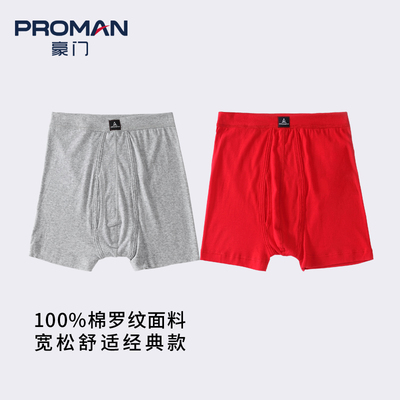 PROMAN豪门罗纹纯棉男士内裤