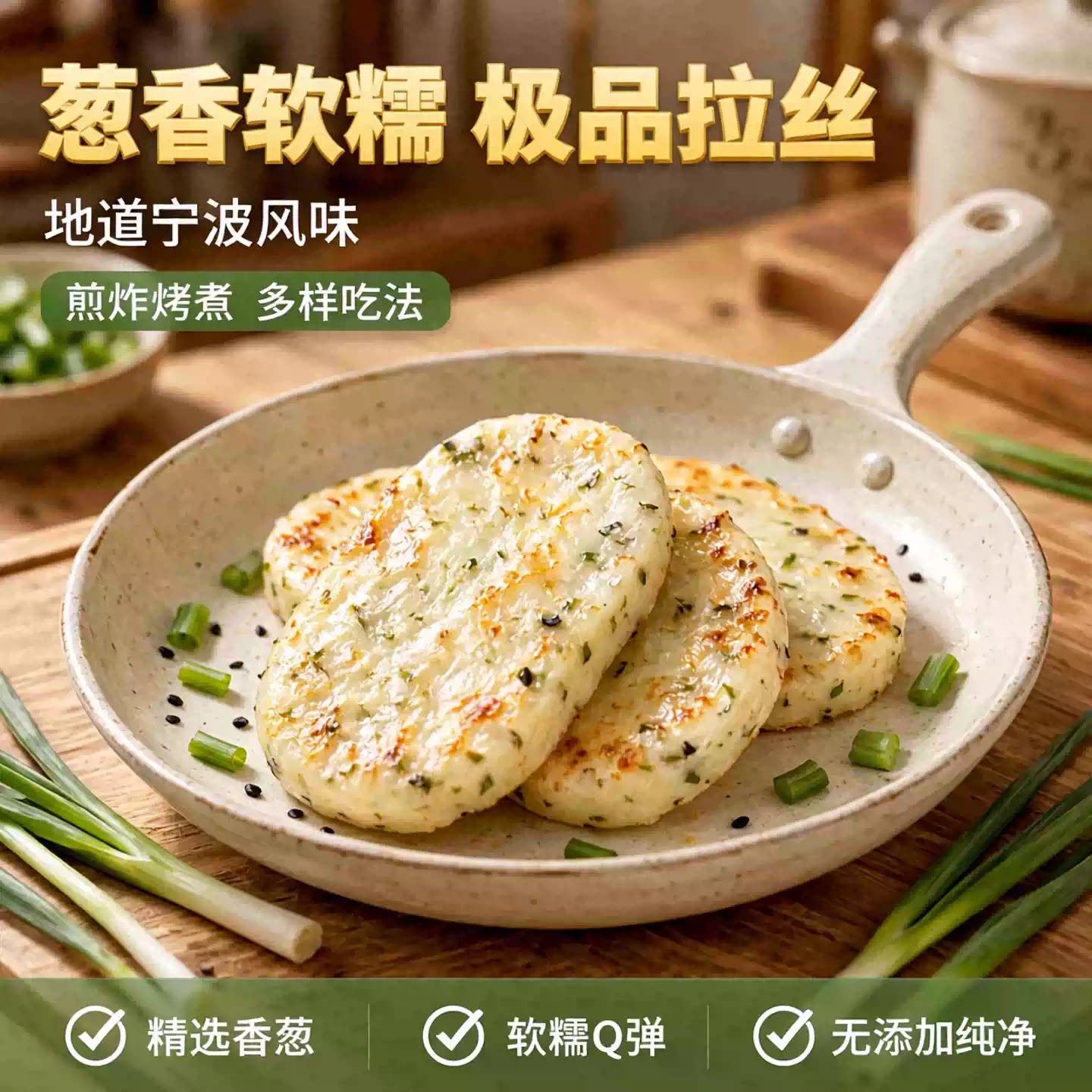 虞三胖宁波香葱水磨年糕煎炸