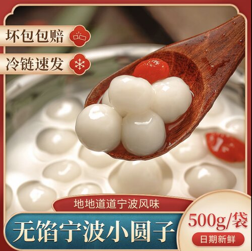 虞三胖无馅小圆子手工水磨糯米