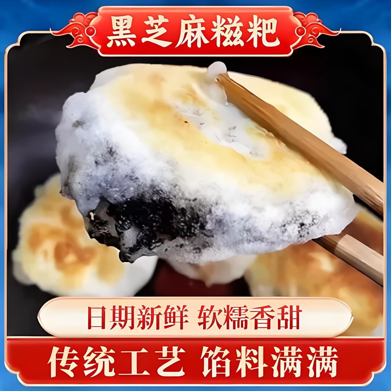 虞三胖宁波芝麻糍粑油煎特色小吃