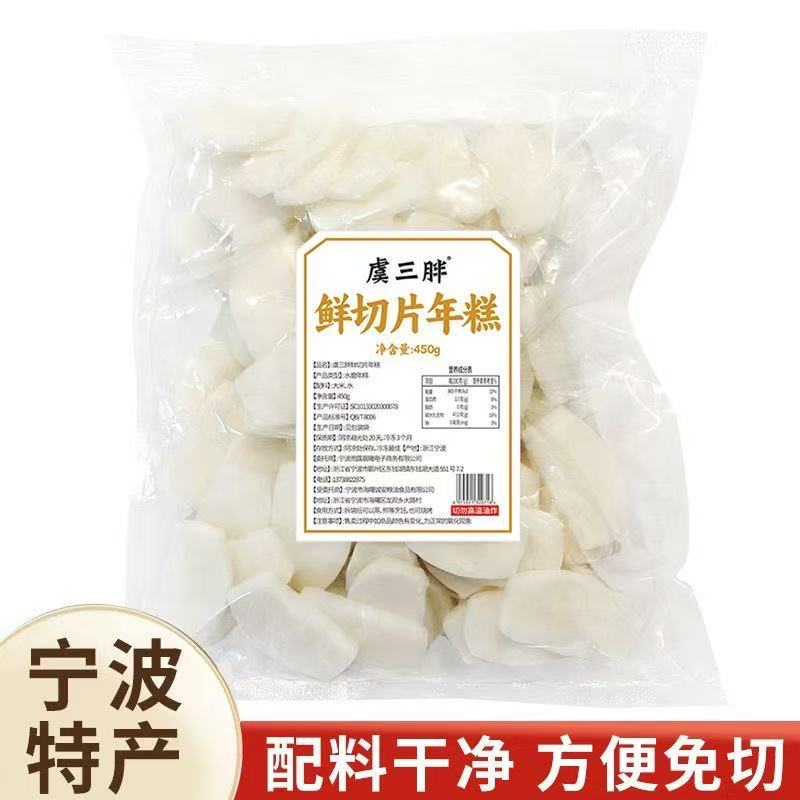 虞三胖鲜切水磨年糕450g*1包冷藏