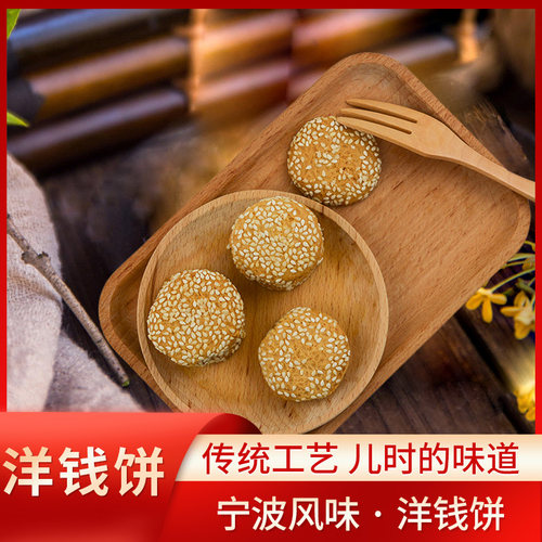 宁波特产办公室80后袋装小麻饼