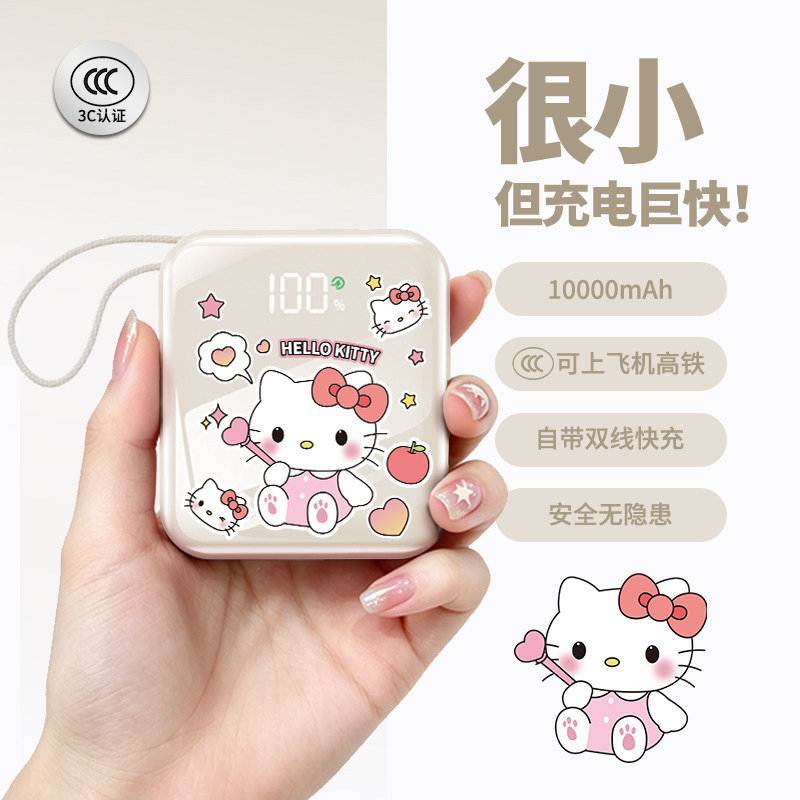2026新款充电宝3C认证可上飞机卡通KT小猫10000毫安超快快充大容量超薄小巧便携定制移动电源正品官方旗舰店