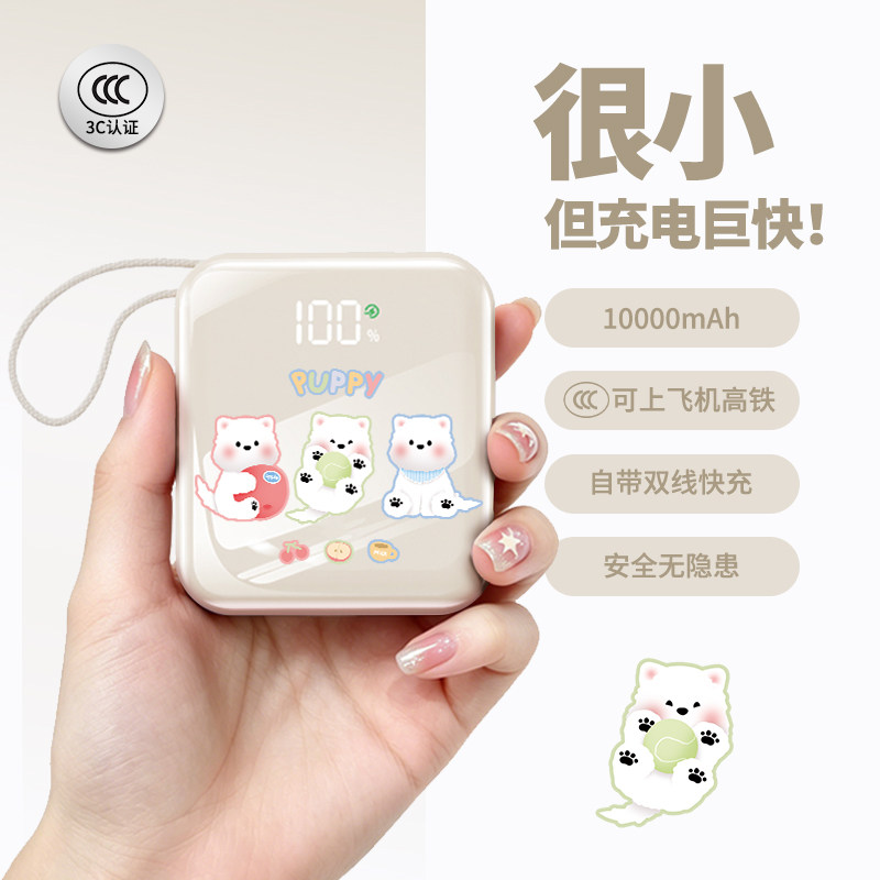 2026新款充电宝3C认证可上飞机卡通小狗10000毫安超快快充大容量超薄小巧便携定制移动电源正品官方旗舰店