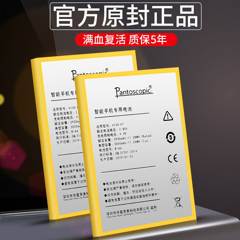 vivo x7电池x5sl x5l x5v X7plus x5max+ X5pro x3l x9原装正品X6S Y66 y67 v3max y67 x6plus手机电池在类目 3C数码配件, 手机配件, 手机电池中 - 来自Buy2taobao.com提供专业的淘宝代购服务