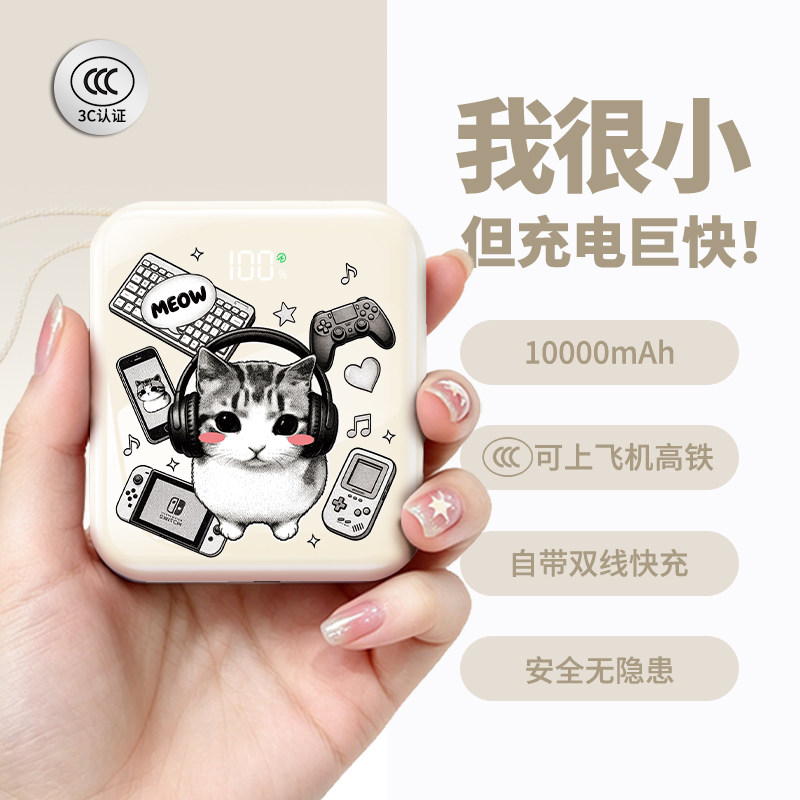 【3c认证】新款充电宝可上飞机图片