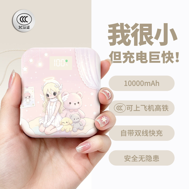 2026新款充电宝3C认证可上飞机天使少女10000毫安超快快充大容量超薄小巧便携定制移动电源正品官方旗舰店