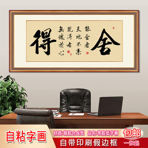 墙贴纸字画书法作品挂画壁画贴画