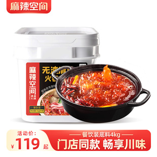 麻辣空间清油无渣火锅底料商用4kg餐饮桶装 菌汤番茄串串冒菜调料