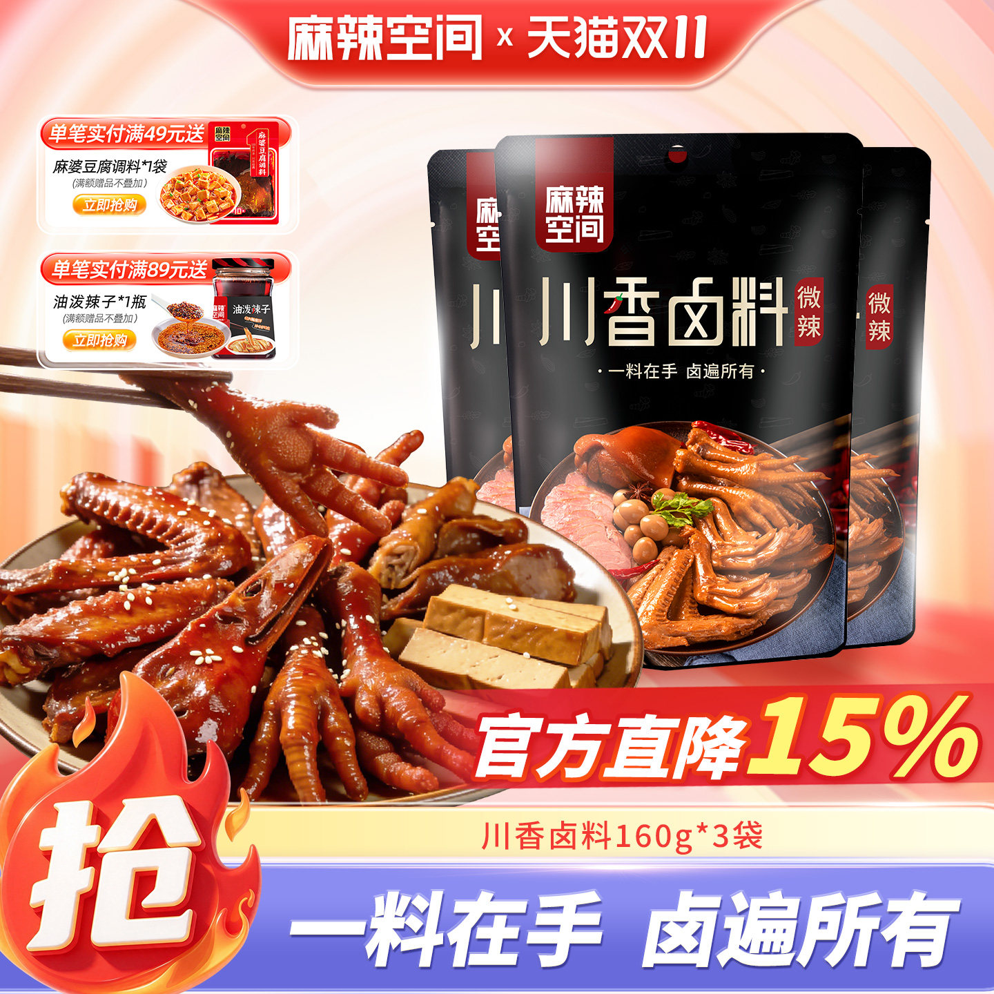 麻辣空间卤肉料包秘制配方猪头红烧肉鸭脖卤牛肉五香炖排骨调料包