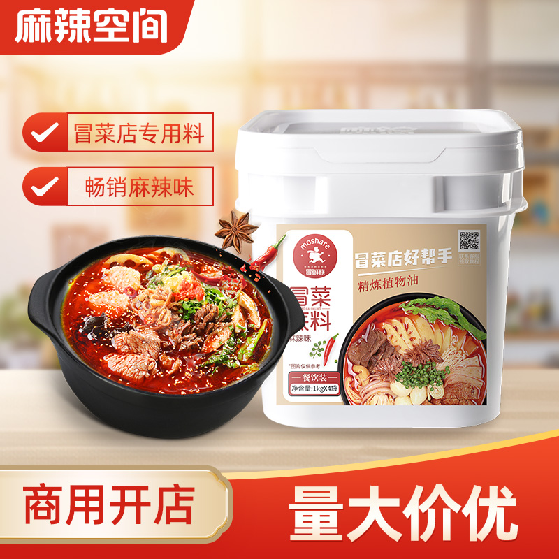 麻辣空间香辣麻辣酸辣冒菜麻辣烫串串香底料4kg餐饮商用专用调料