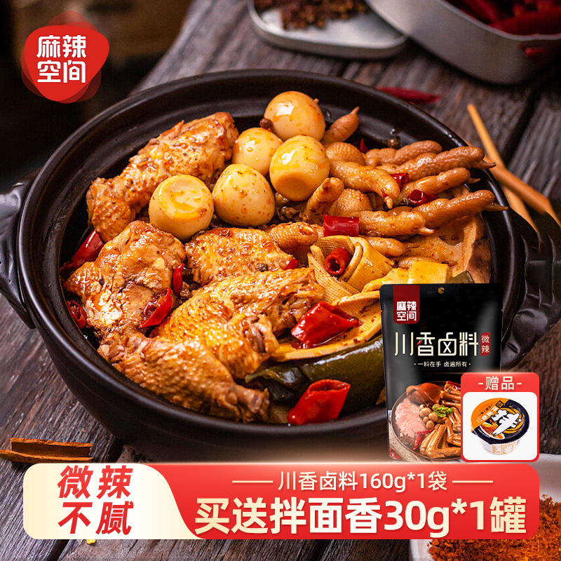 川味卤牛肉茶叶蛋160g调料包