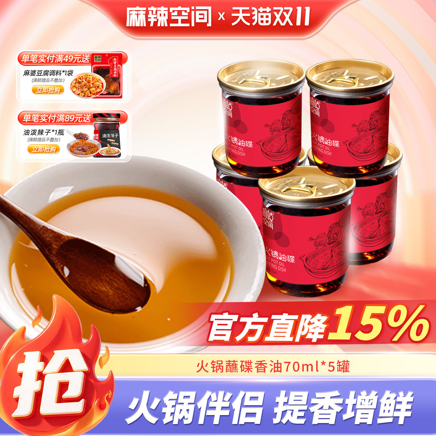 麻辣空间火锅蘸碟香油碟蘸料70ml*4罐火锅调料芝麻油家用组合装