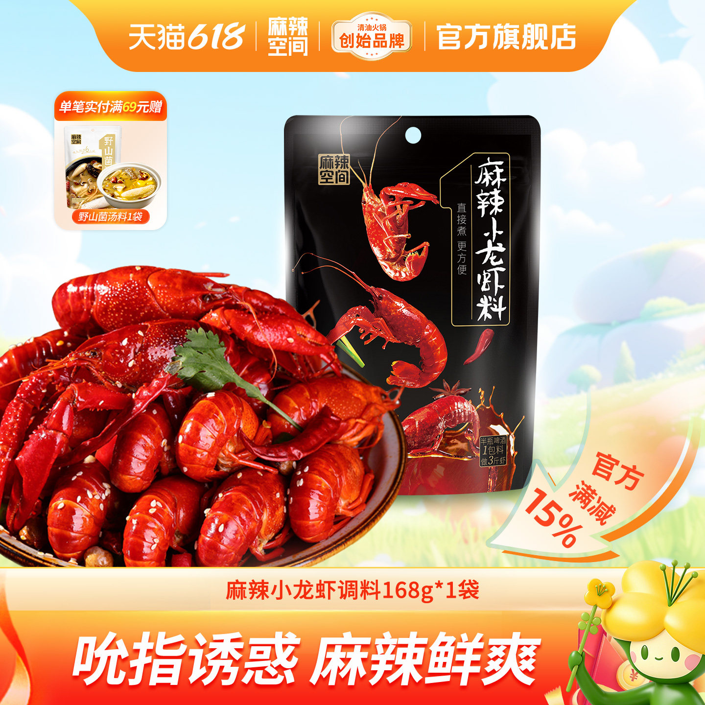 麻辣空间麻辣小龙虾底料168g香辣蟹家用海鲜辣花蛤干锅虾尾调料