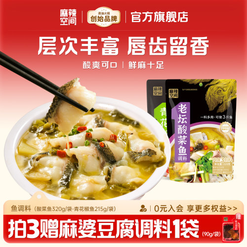 麻辣空间老坛酸菜鱼调料