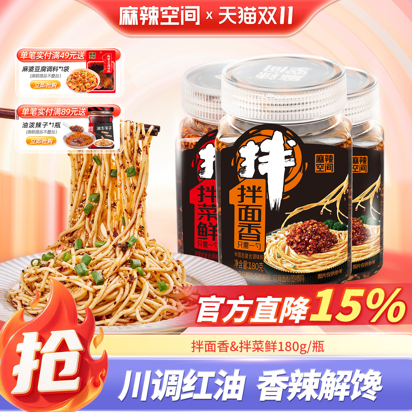 麻辣空间四川拌面香拌菜油泼辣子红油凉面凉拌菜凉皮香辣调料180g