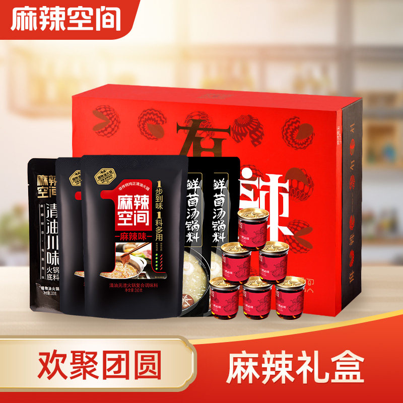 麻辣空间聚会送礼礼盒麻辣清油火锅底料水煮牛肉正宗四川特产节日