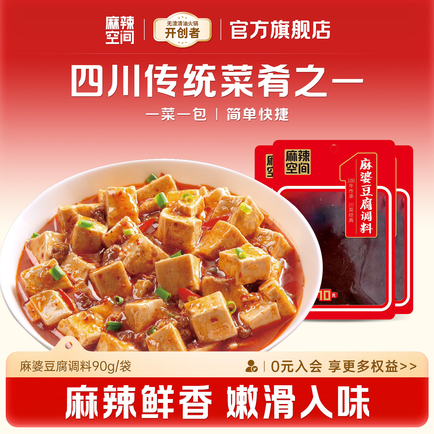 麻辣空间 正宗川菜烧菜酱麻婆豆腐调料90g/袋麻辣鲜香川味底料
