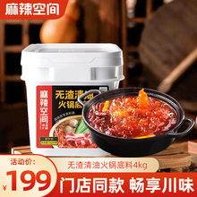 麻辣空间清油无渣火锅底料商用餐饮桶装 麻辣味多用途串串调料4kg