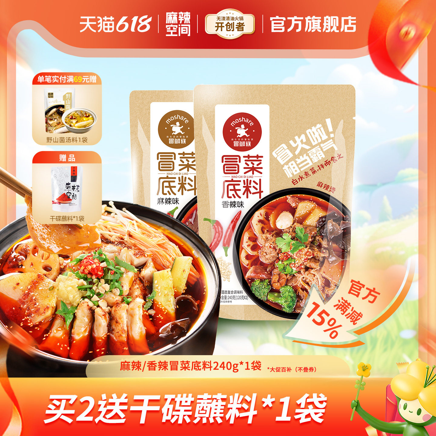 麻辣空间红油冒菜底料240g商用配方四川火锅底料家用麻辣烫一人食