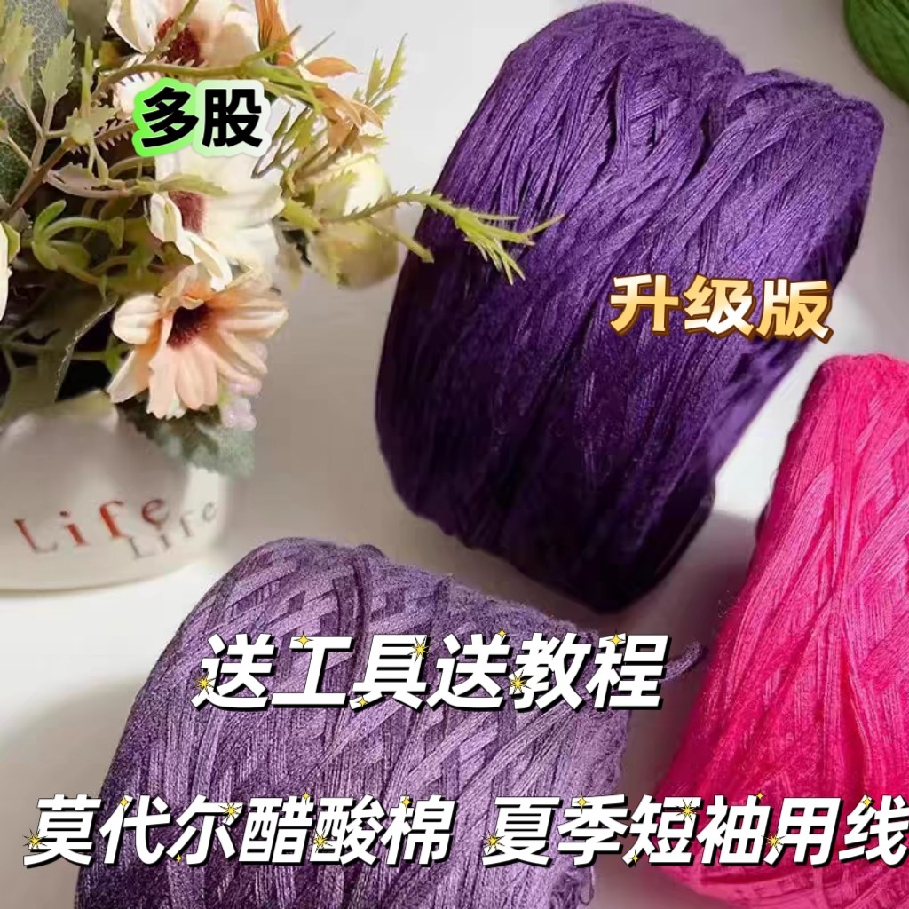 （拍一发二）春夏醋酸棉丝光棉钩织短袖连衣裙丝滑有垂感多股毛线
