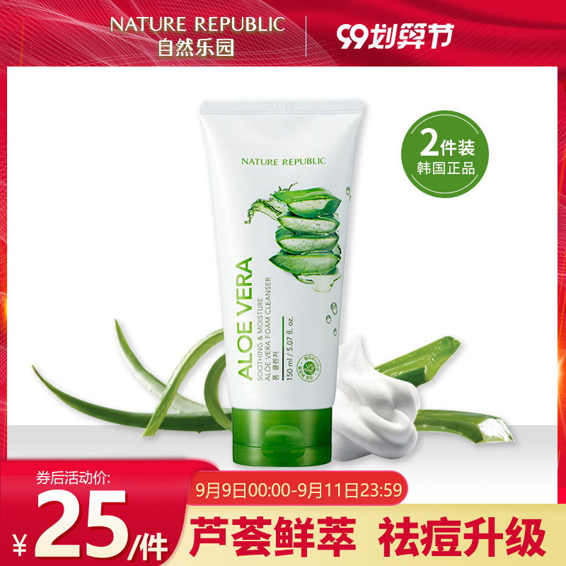 【2瓶装】自然乐园自然共和国芦荟保湿洁面乳控油洗面奶 学生男女