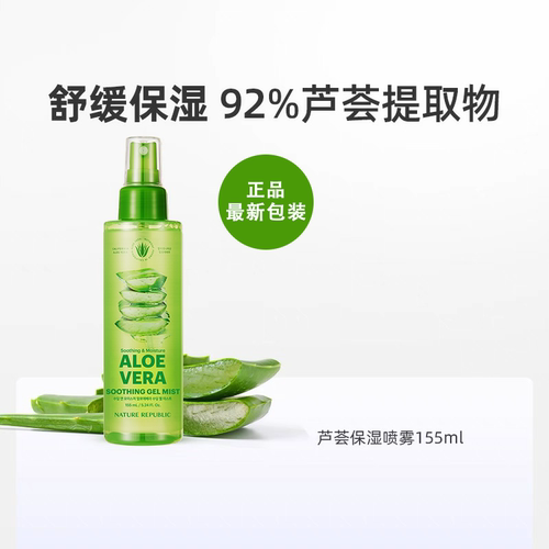 自然乐园芦荟补水喷雾保湿修护